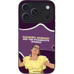 Sonique ���� Greek Cult Tv Series ��� Apple Iphone 17 Pro ��� ��� ���������� �������