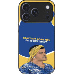 Sonique ���� Greek Cult Tv Series ��� Apple Iphone 17 Pro �� �� ����������