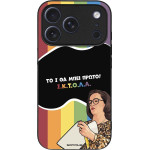 Sonique ���� Greek Cult Tv Series ��� Apple Iphone 17 Pro ������