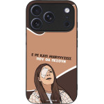 Sonique ���� Greek Cult Tv Series ��� Apple Iphone 17 Pro ��������