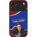 Sonique ���� Greek Cult Tv Series ��� Apple Iphone 17 Pro ������ �������