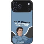 Sonique ���� Greek Cult Tv Series ��� Apple Iphone 17 Pro Max ���������