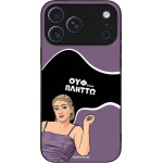 Sonique ���� Greek Cult Tv Series ��� Apple Iphone 17 Pro Max ������