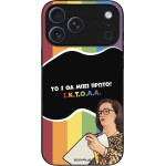 Sonique ���� Greek Cult Tv Series ��� Apple Iphone 17 Pro Max ������
