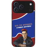 Sonique ���� Greek Cult Tv Series ��� Apple Iphone 17 Pro Max ������ �������