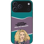 Sonique ���� Greek Cult Tv Series ��� Apple Iphone 17 Pro Max ����� ��� ��������