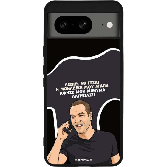 Sonique ���� Greek Cult Tv Series ��� Google Pixel 8 5G �������� ��� �����