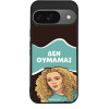 Sonique ���� Greek Cult Tv Series ��� Google Pixel 9 5G ��� �������