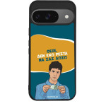 Sonique ���� Greek Cult Tv Series ��� Google Pixel 9 5G ��� ��� �����