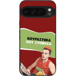 Sonique ���� Greek Cult Tv Series ��� Google Pixel 9 Pro Xl 5G ���������� ��� �������