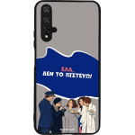 Sonique ���� Greek Cult Tv Series ��� Honor 20 / Nova 5T ��� �� �������