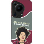 Sonique ���� Greek Cult Tv Series ��� Huawei Pura 70 Ultra ����-�����