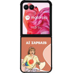 Sonique ���� Greek Cult Tv Series ��� Motorola Motorola Razr 50 Ultra �� �������
