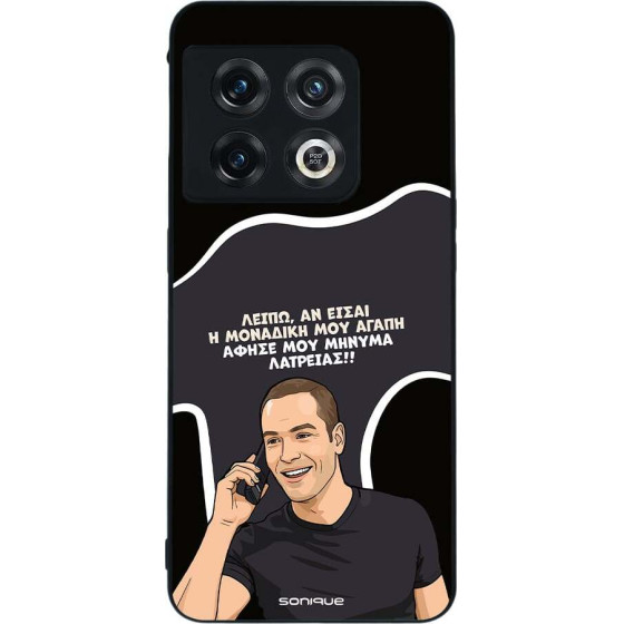 Sonique ���� Greek Cult Tv Series ��� Oneplus 10 Pro 5G �������� ��� �����