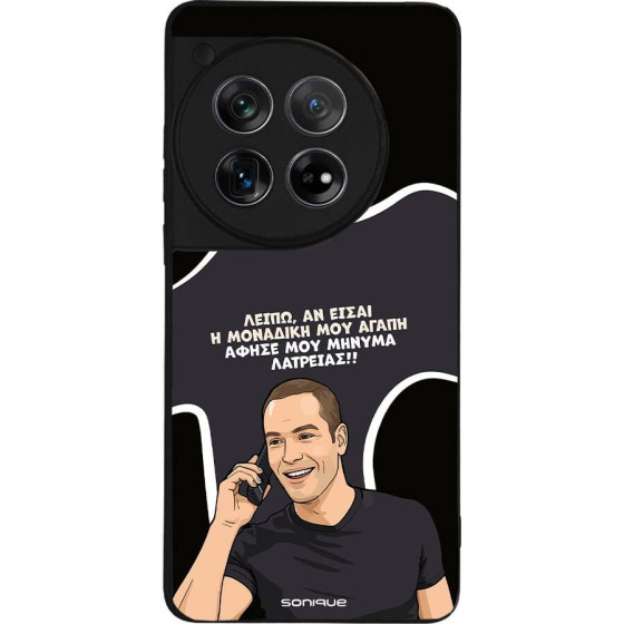 Sonique ���� Greek Cult Tv Series ��� Oneplus 12 5G �������� ��� �����