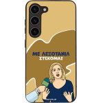 Sonique ���� Greek Cult TV Series ��� Samsung Galaxy S23 ���������