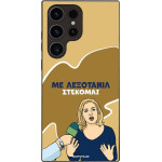 Sonique ���� Greek Cult TV Series ��� Samsung Galaxy S23 Ultra ���������