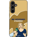 Sonique ���� Greek Cult TV Series ��� Samsung Galaxy S24 Plus ���������