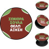 Sonique Pop Holder Greek Cult TV Series ������