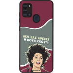 Sonique ���� Greek Cult TV Series ��� Samsung Galaxy A21s ����-�����
