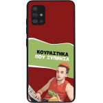Sonique ���� Greek Cult TV Series ��� Samsung Galaxy A51 ���������� ��� �������