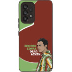 Sonique ���� Greek Cult TV Series ��� Samsung Galaxy A53 5G ������