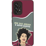 Sonique ���� Greek Cult TV Series ��� Samsung Galaxy A53 5G ����-�����