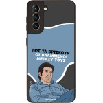 Sonique ���� Greek Cult TV Series ��� Samsung Galaxy S21 ���������