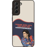 Sonique ���� Greek Cult TV Series ��� Samsung Galaxy S21 ������� ����