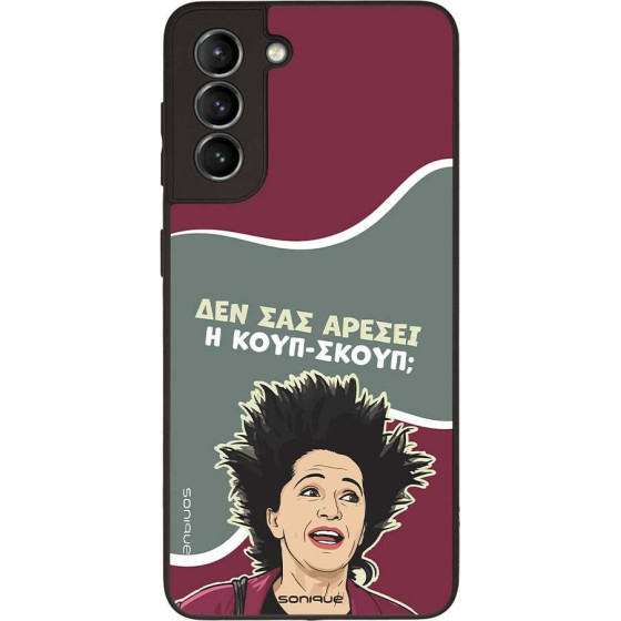 Sonique ���� Greek Cult TV Series ��� Samsung Galaxy S21 ����-�����
