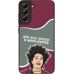 Sonique ���� Greek Cult TV Series ��� Samsung Galaxy S21 FE ����-�����