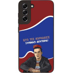 Sonique ���� Greek Cult TV Series ��� Samsung Galaxy S21 FE ������ �������