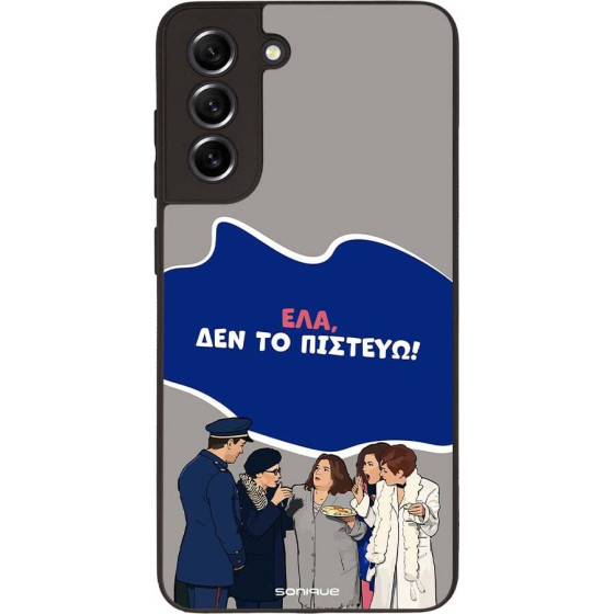 Sonique ���� Greek Cult TV Series ��� Samsung Galaxy S21 FE ��� �� �������