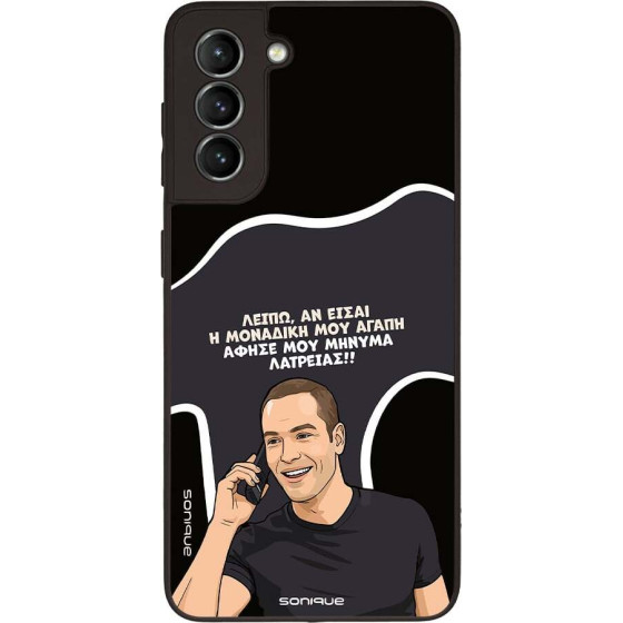 Sonique ���� Greek Cult TV Series ��� Samsung Galaxy S21 �������� ��� �����