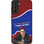Sonique ���� Greek Cult TV Series ��� Samsung Galaxy S21 ������ �������