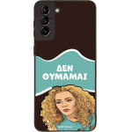Sonique ���� Greek Cult TV Series ��� Samsung Galaxy S21 Plus ��� �������