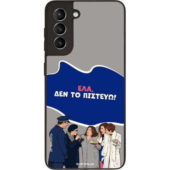 Sonique ���� Greek Cult TV Series ��� Samsung Galaxy S21 ��� �� �������