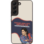 Sonique ���� Greek Cult TV Series ��� Samsung Galaxy S22 ������� ����