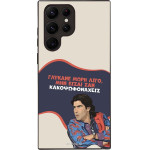 Sonique ���� Greek Cult TV Series ��� Samsung Galaxy S22 Ultra ������� ����