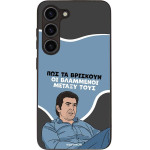 Sonique ���� Greek Cult TV Series ��� Samsung Galaxy S23 ���������