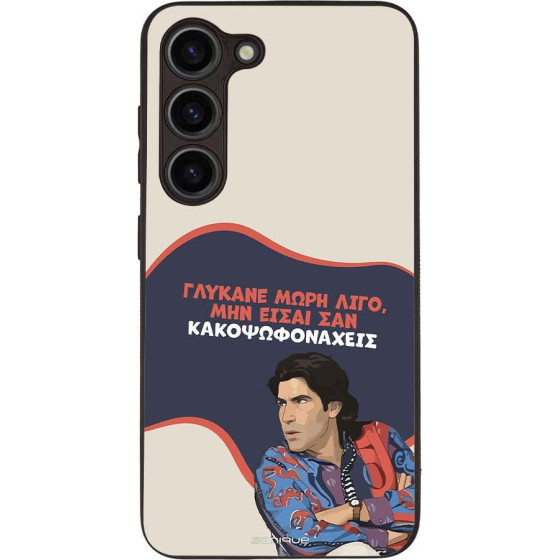 Sonique ���� Greek Cult TV Series ��� Samsung Galaxy S23 ������� ����