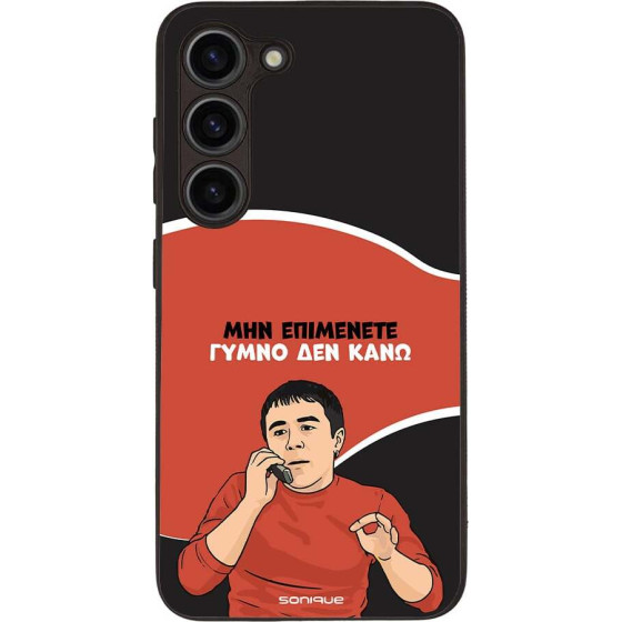 Sonique ���� Greek Cult TV Series ��� Samsung Galaxy S23 ����� ��� ����