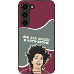 Sonique ���� Greek Cult TV Series ��� Samsung Galaxy S23 ����-�����