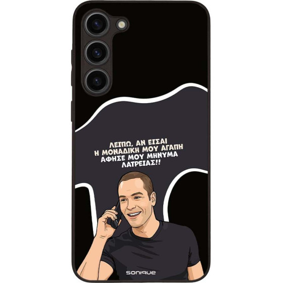 Sonique ���� Greek Cult TV Series ��� Samsung Galaxy S23 Plus �������� ��� �����