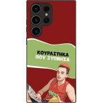 Sonique ���� Greek Cult TV Series ��� Samsung Galaxy S23 Ultra ���������� ��� �������