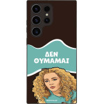 Sonique ���� Greek Cult TV Series ��� Samsung Galaxy S23 Ultra ��� �������