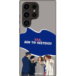 Sonique ���� Greek Cult TV Series ��� Samsung Galaxy S23 Ultra ��� �� �������