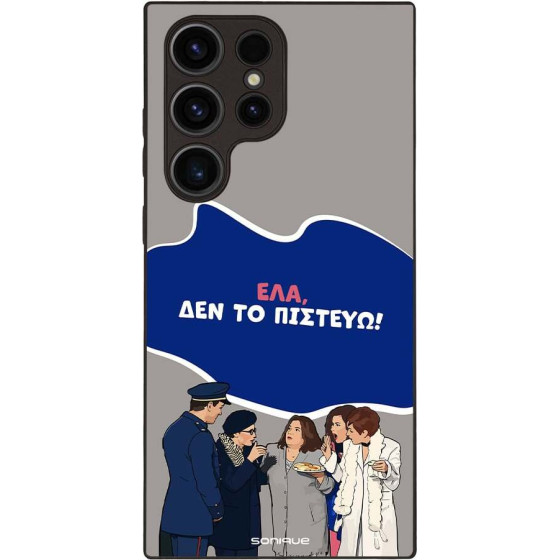 Sonique ���� Greek Cult TV Series ��� Samsung Galaxy S23 Ultra ��� �� �������