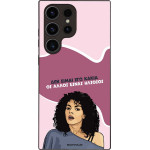 Sonique ���� Greek Cult TV Series ��� Samsung Galaxy S23 Ultra ��� ����� ��� �����