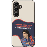 Sonique ���� Greek Cult TV Series ��� Samsung Galaxy S24 ������� ����